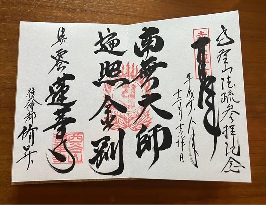 Amazon.co.jp: 高野山 金剛峯寺御朱印帳 高野霊木使用 蓮華寺